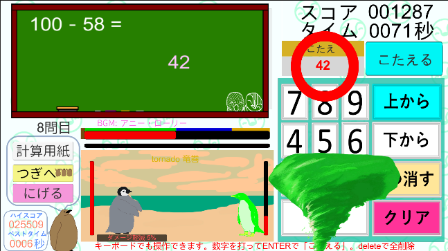 ペンギン計算