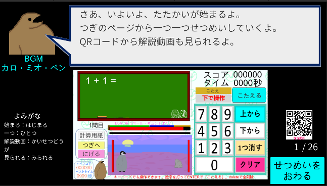 ペンギン計算