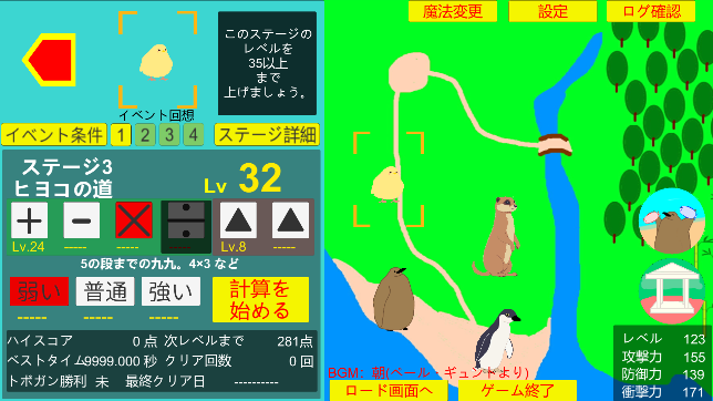 ペンギン計算
